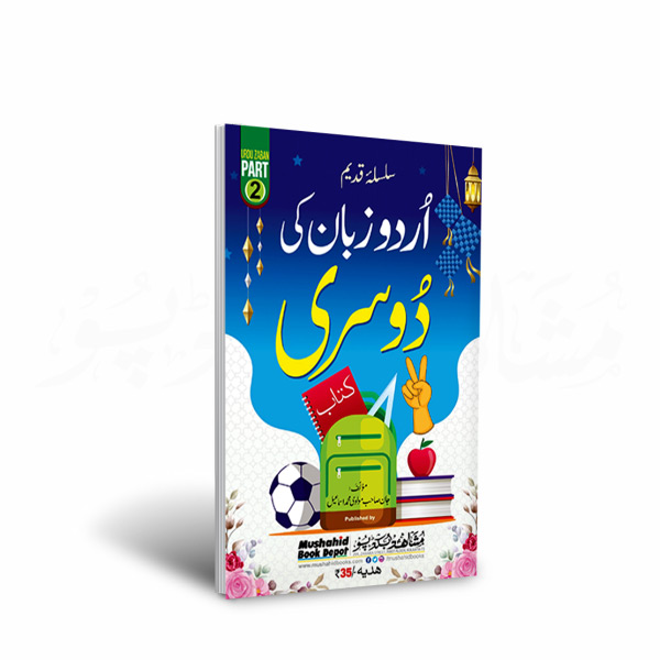 Urdu Zaban ki Dusri 64pgs Small